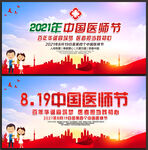 2021年中国医师节