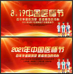中国医师节