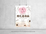 婚礼邀请函海报