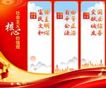 社会主义核心价值观