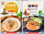 海鲜粉