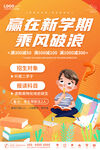 创意扁平新学期开学季海报 