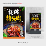 猪头肉