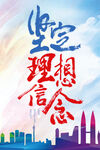 坚定理想