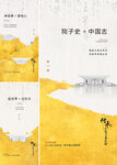 院子海报 