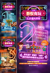 倒计时 霓虹灯