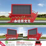 党建广场电子LED显示屏