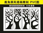  鹿角屏风PVC雕刻