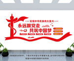 永远跟党走