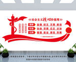 社会主义核心价值观