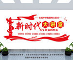 新时代大讲堂