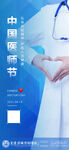 中国医师节
