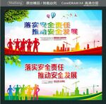 落实安全责任 推动安全发展