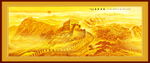 金色长城