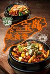 宝岛美食