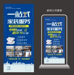 一站式家装服务展架