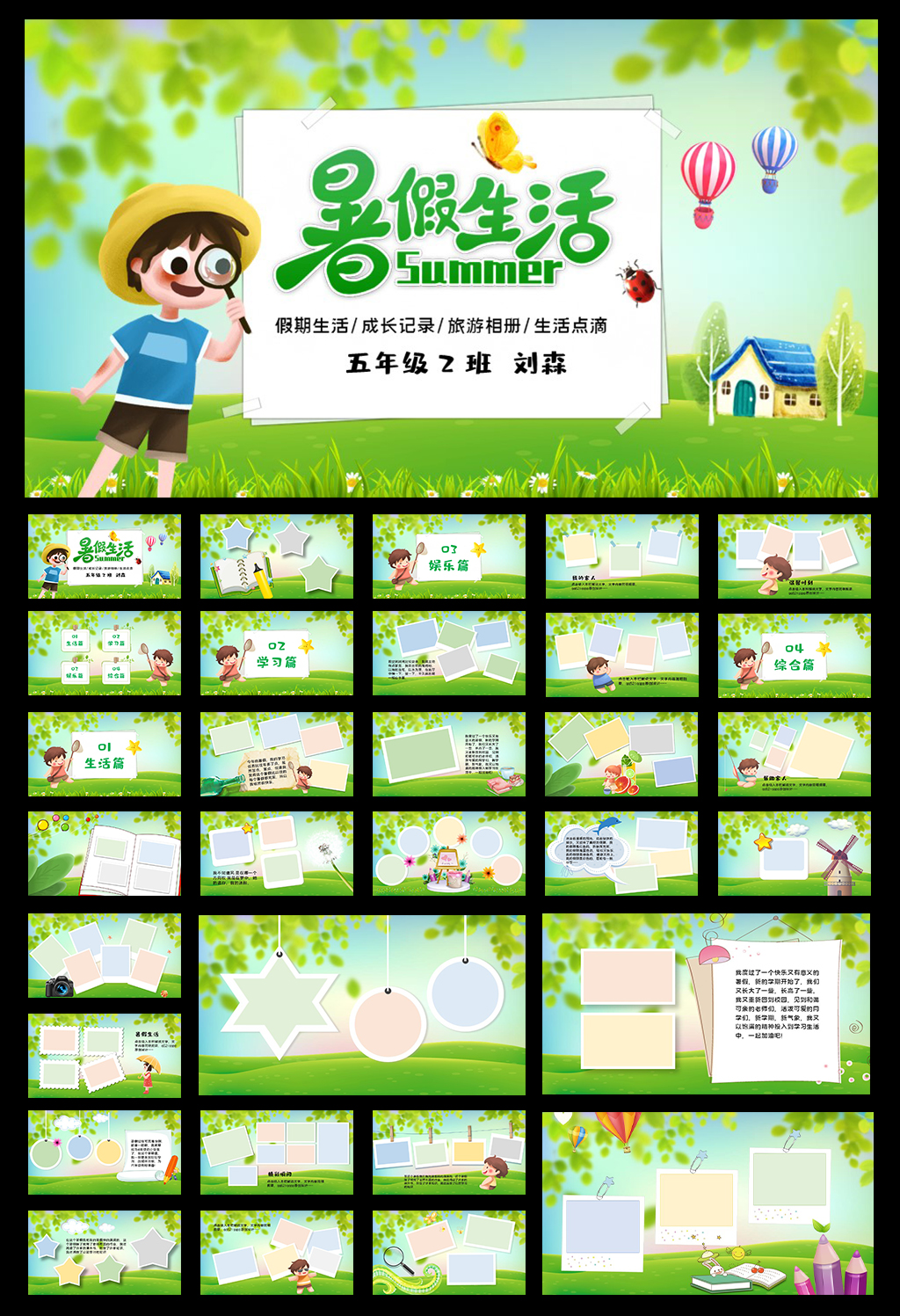 绿色森林暑假生活动态相册PPT