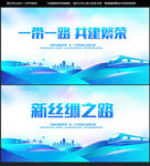 一带一路