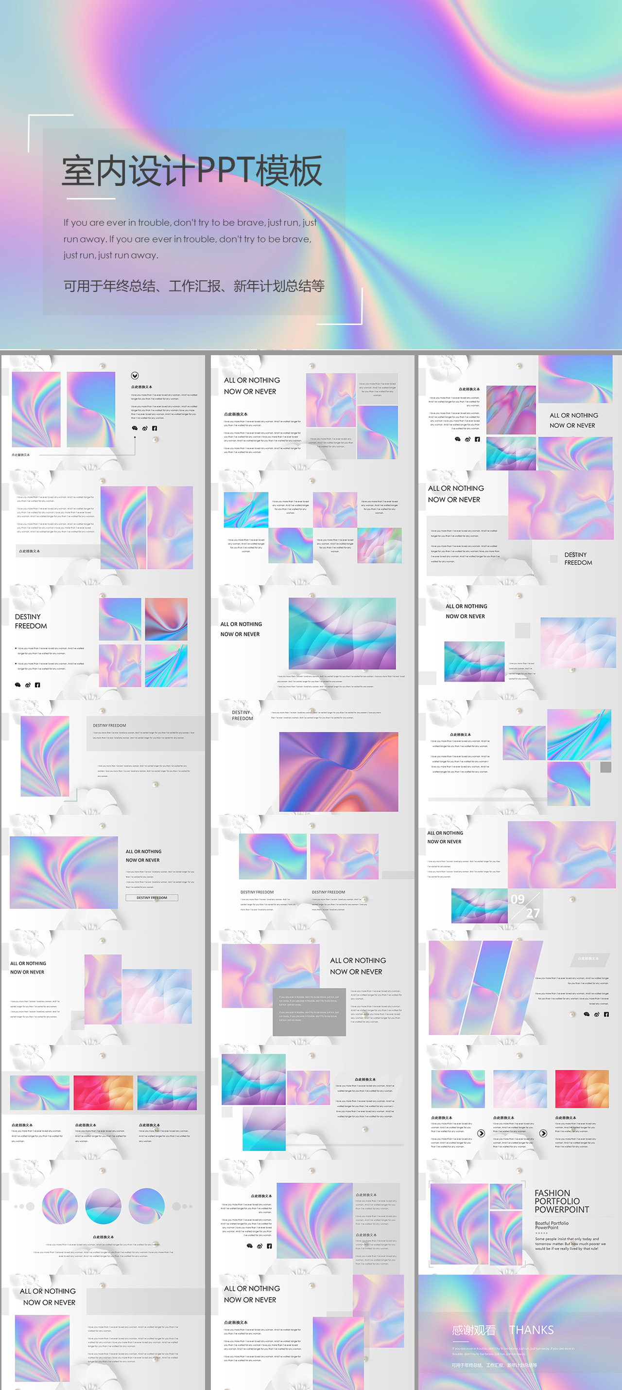 室内设计彩色PPT