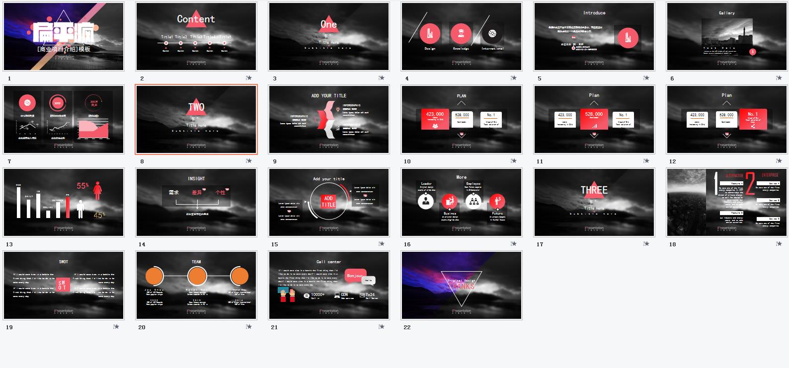 黑色调企业推广模板