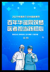 中国医师节