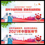 2021中国医师节