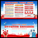 中国医师节