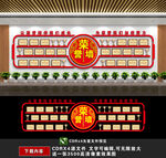荣誉墙