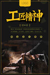 工匠精神