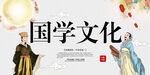 国学