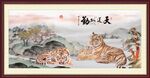 国画老虎