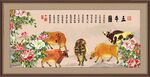 五牛图