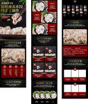 饺子详情页