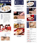 饺子详情页