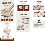 饺子详情页