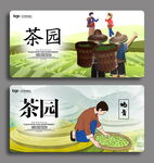 茶园