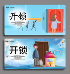 开锁