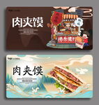 肉夹馍