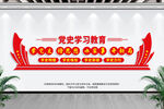 党史学习教育