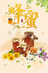 蜂蜜 