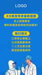 疾控专家最新提醒宣传海报
