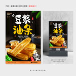 豆浆油条