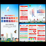 2021年中国医师节三折页