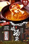 鸡汤煲