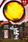 鸡蛋面