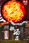 酸汤面
