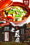 老豆腐