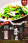 四季豆