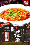 酸辣汤