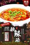 酸辣汤